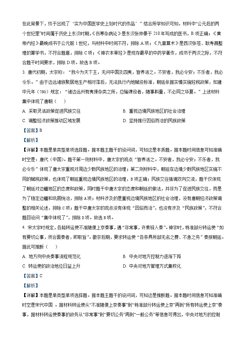 湖南省岳陽市2025屆高三上學期起點考試歷史試題（解析版）第2頁