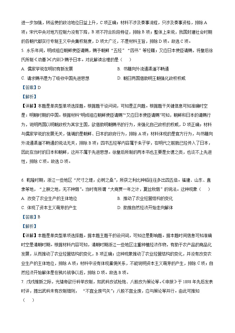 湖南省岳陽市2025屆高三上學期起點考試歷史試題（解析版）第3頁