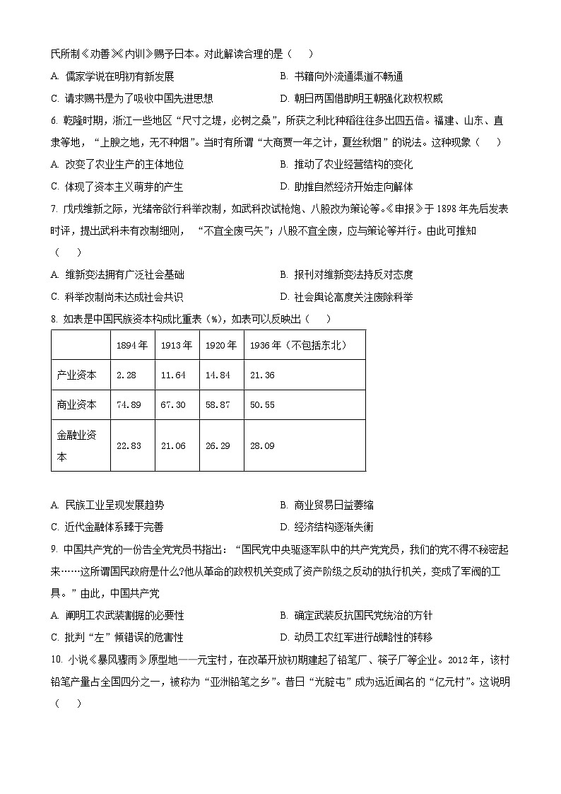 湖南省岳陽市2025屆高三上學期起點考試歷史試題（原卷版）第2頁