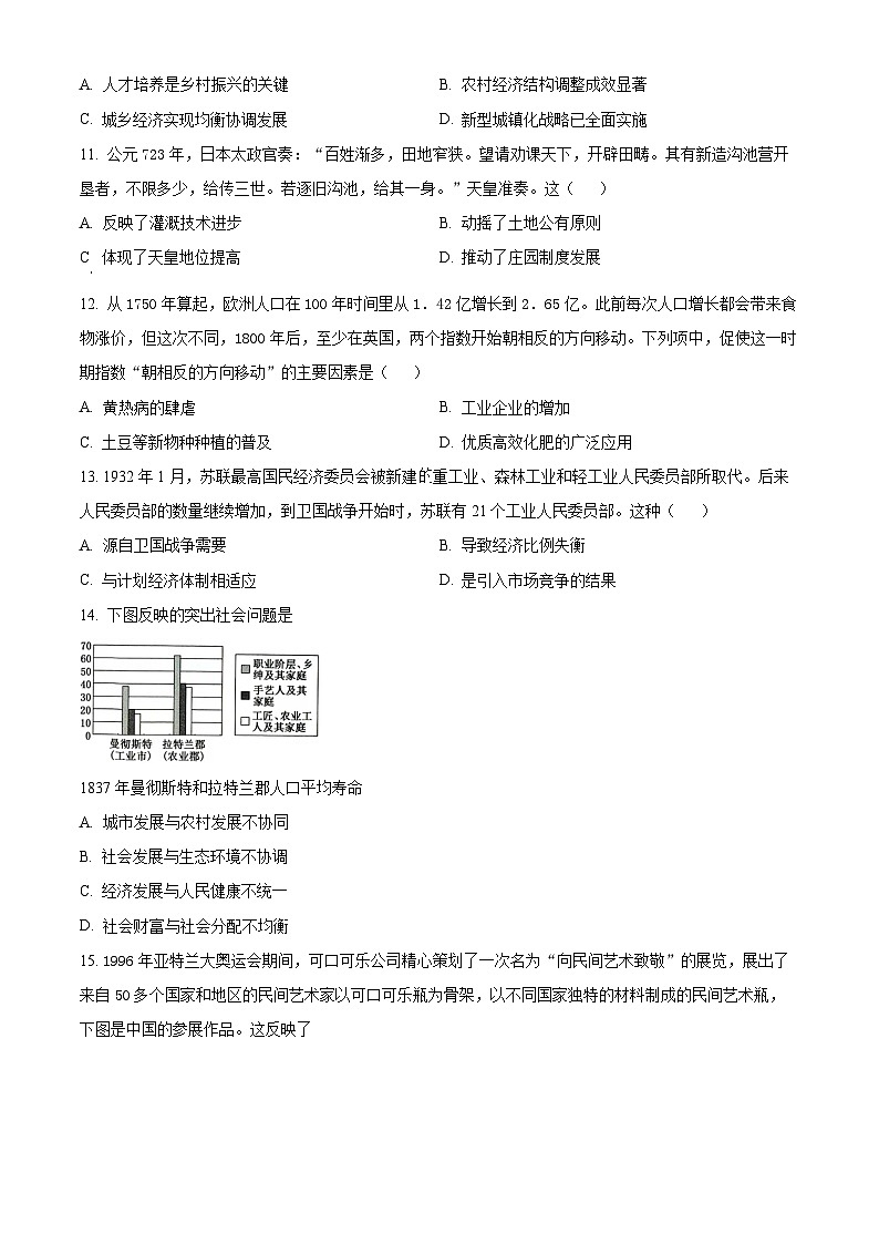 湖南省岳陽市2025屆高三上學期起點考試歷史試題（原卷版）第3頁