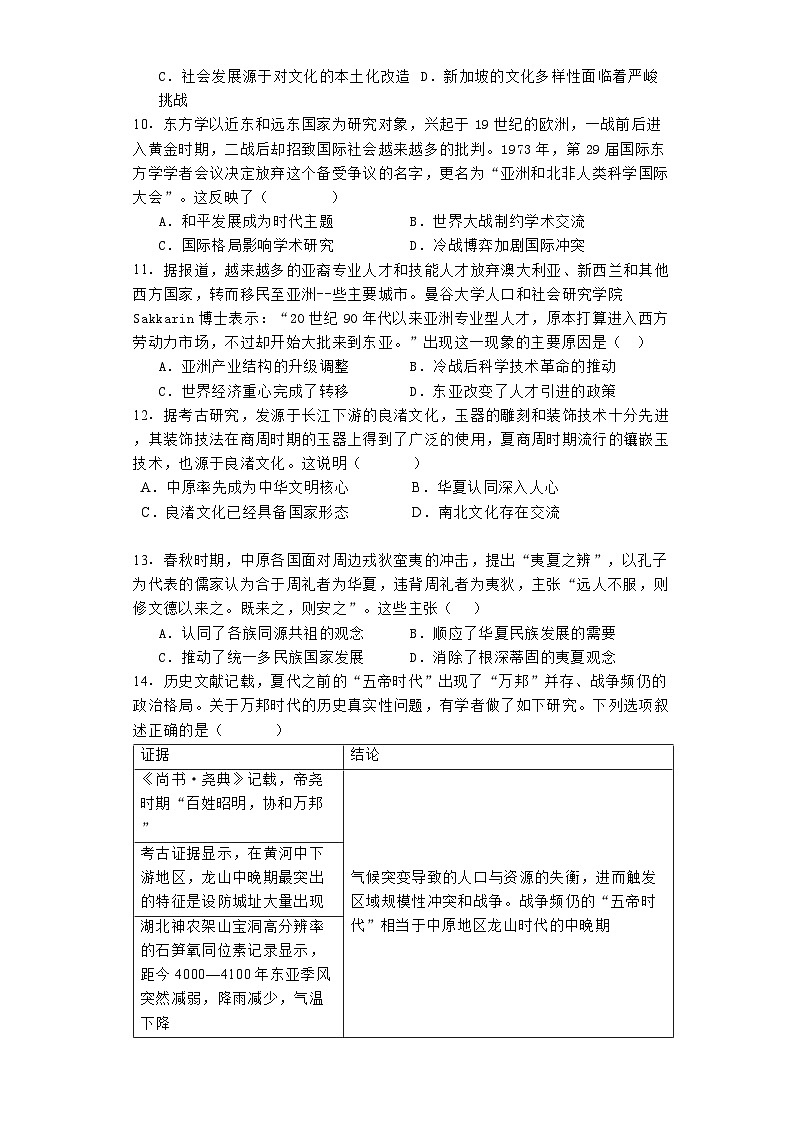 甘肃省武威第七中学2023-2024学年高二下学期期末历史试题03