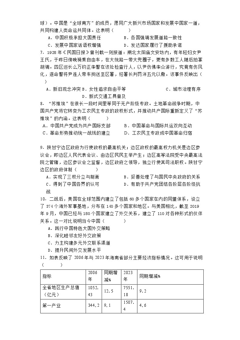 河北省文安县第一中学2023-2024学年高二下学期期末考前模拟测试历史试题第2页