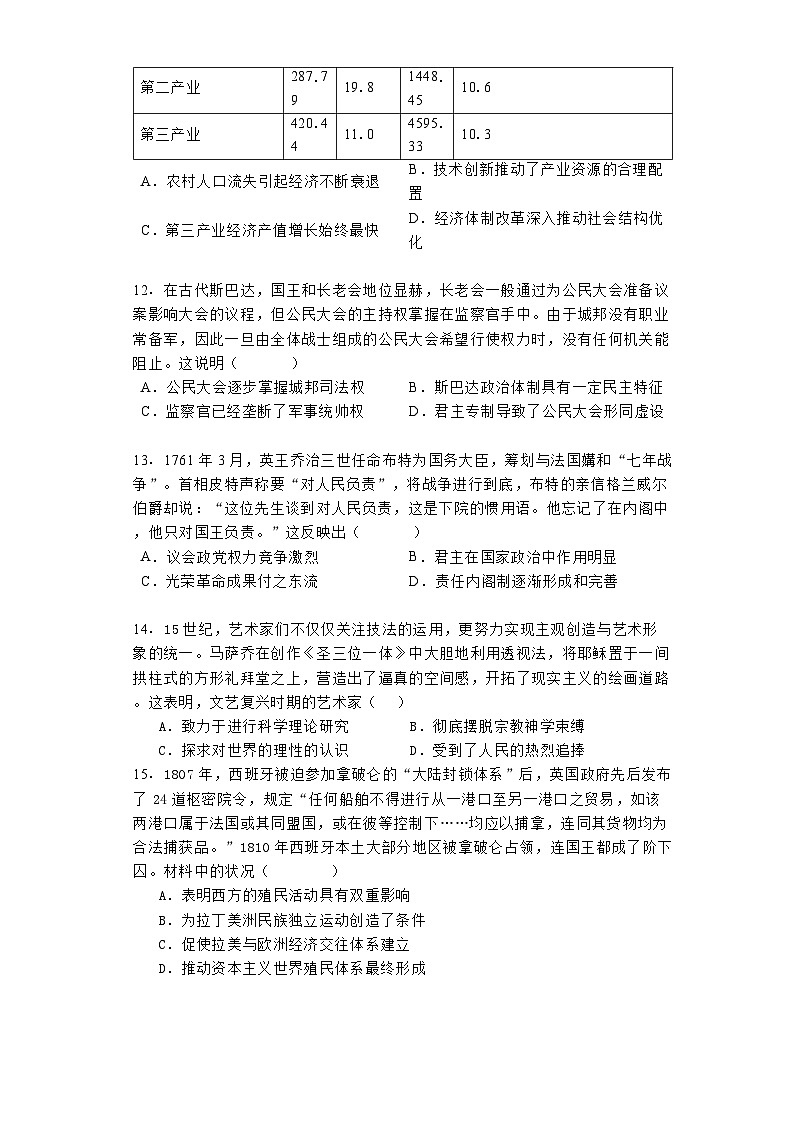 河北省文安县第一中学2023-2024学年高二下学期期末考前模拟测试历史试题第3页