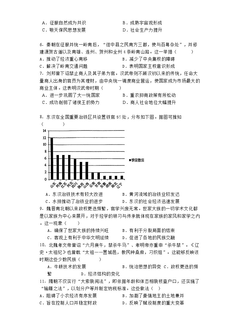 广东省广州市第六中学2023-2024学年高二下学期期末历史试题02