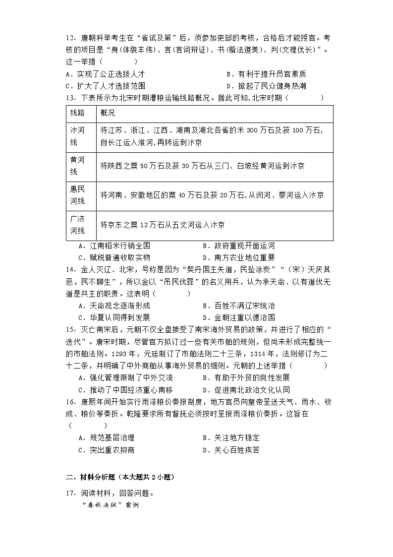 广东省广州市第六中学2023-2024学年高二下学期期末历史试题03