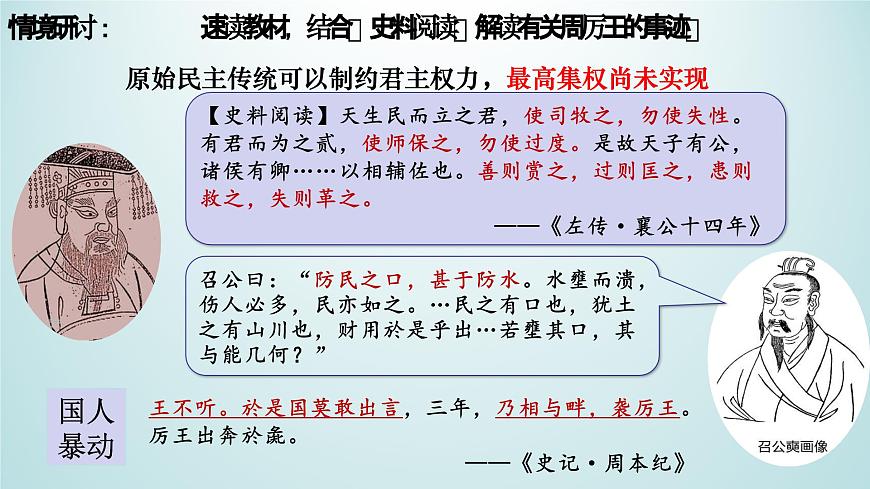 統(tǒng)編版高中歷史《國家制度與社會治理（選擇性必修一）》第1課   中國古代政治制度的形成與發(fā)展（教學課件）第7頁