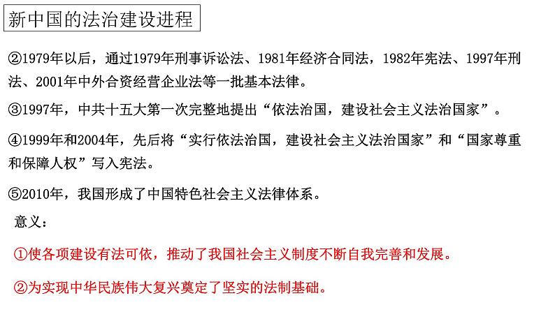 统编版高中历史选择性必修1国家制度与社会治理 第10课《当代中国的法治与精神文明建设》课件第8页