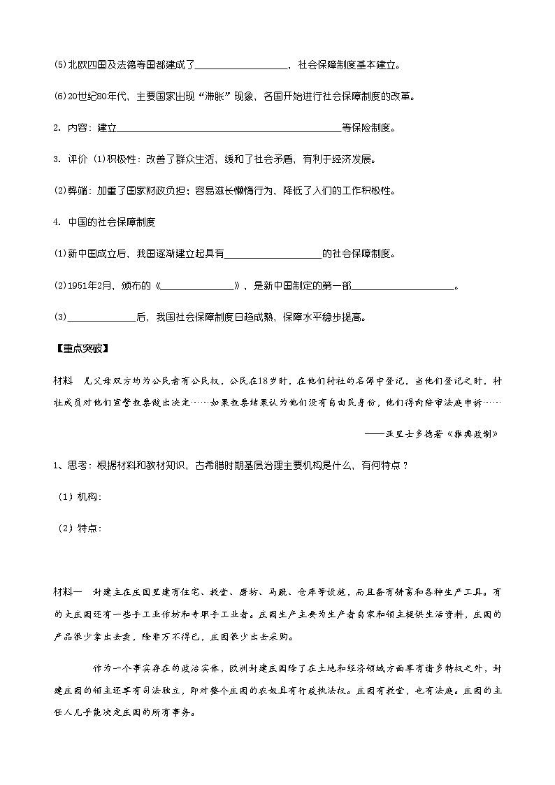 高中历史选必一第6单元第18课 世界主要国家的基层治理与社会保障 -导学案02