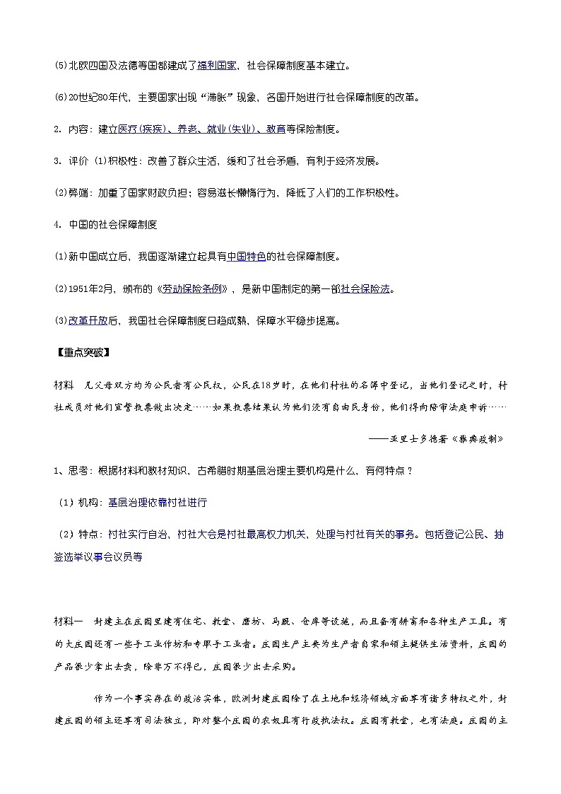 高中历史选必一第6单元第18课 世界主要国家的基层治理与社会保障 -导学案02