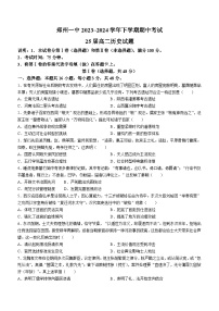 河南省郑州市第一中学2023-2024学年高二下学期期中考试历史试题（含答案）