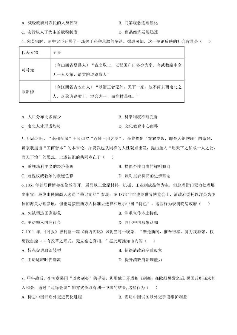 历史-湖北省武汉市重点中学5G联合体2023-2024学年高二下学期期末考试试题和答案第2页