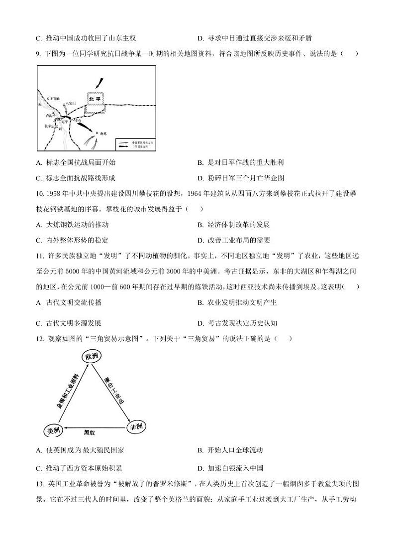 历史-湖北省武汉市重点中学5G联合体2023-2024学年高二下学期期末考试试题和答案第3页