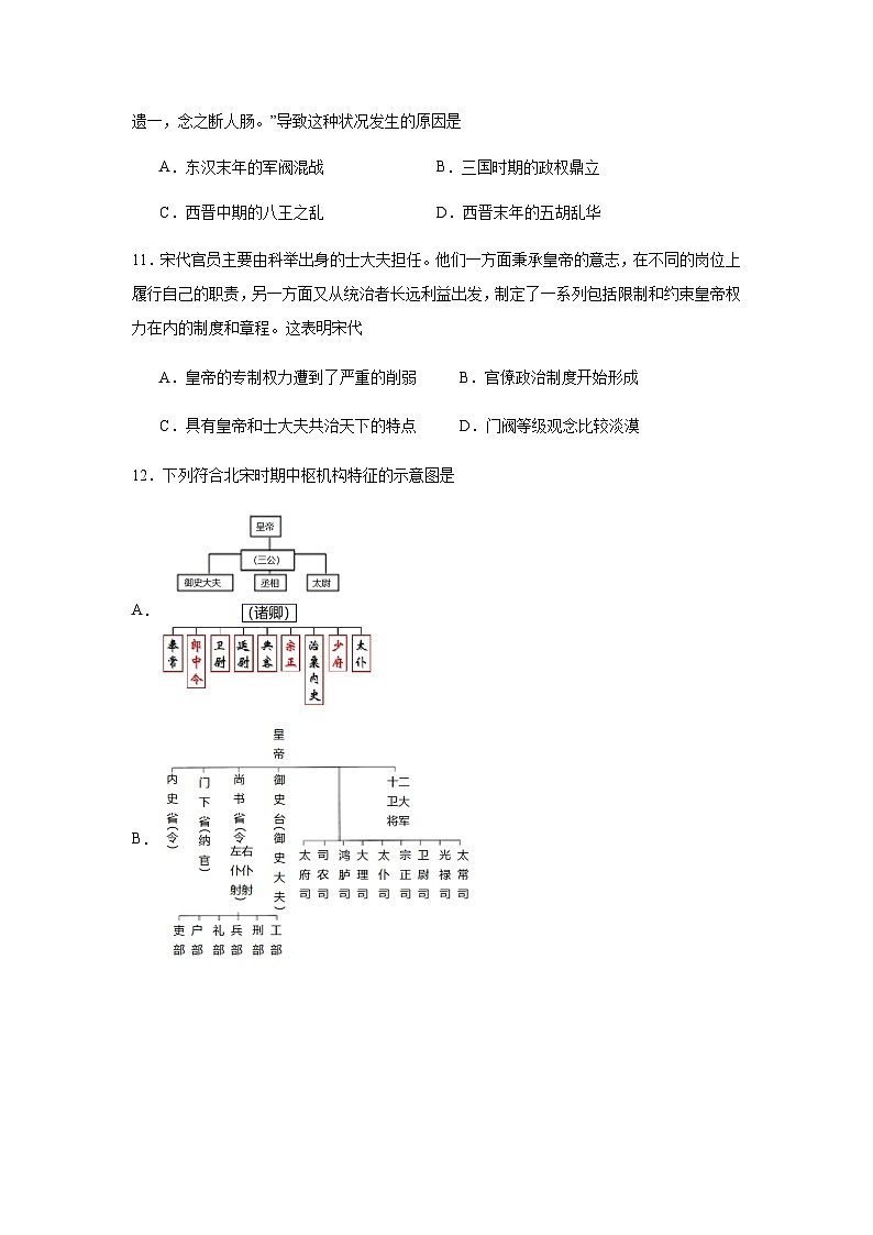 广东省部分学校2024-2025学年高一上学期开学模拟练习历史试题(含答案)03