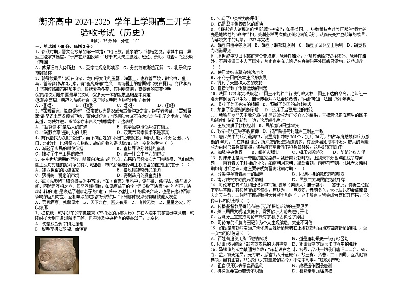 黑龙江省齐齐哈尔市衡齐高级中学2024-2025学年高二上学期开学历史试题(含答案)01