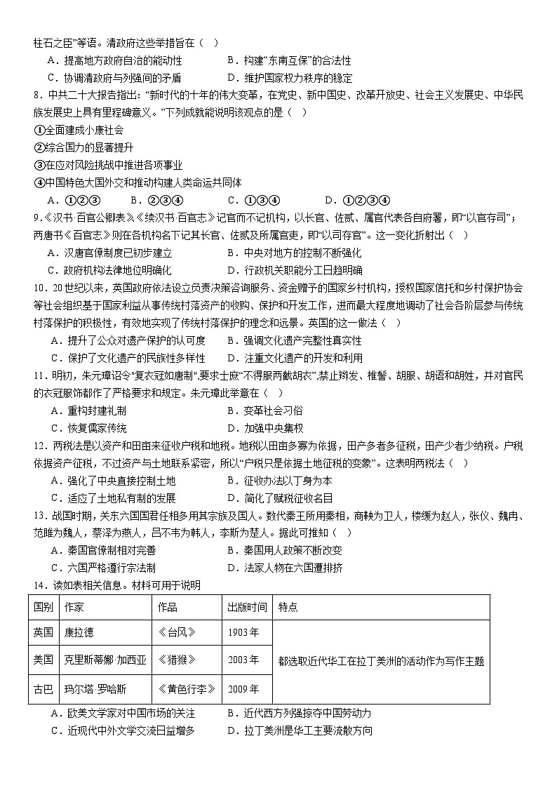 河南省许昌市魏都区许昌高级中学2024-2025学年高三上学期8月月考历史试题02