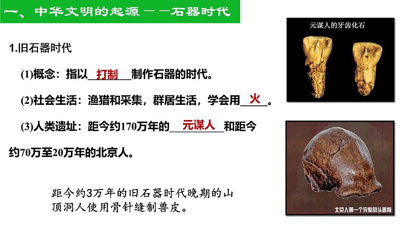 第1讲 中华文明的起源与早期国家 课件--2025届高三统编版(2019)必修中外历史纲要上一轮复习05