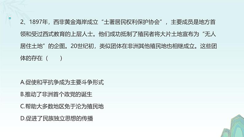 历史选择题答题技巧 课件--2024届高考历史三轮复习第7页