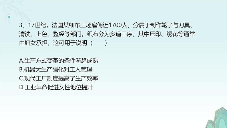 历史选择题答题技巧 课件--2024届高考历史三轮复习第8页