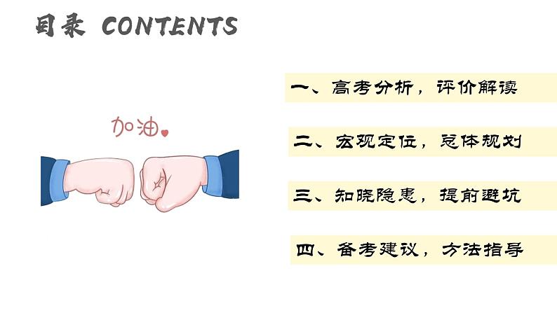 再高三,向未来 导言课课件--2024届高三统编版(2019)历史一轮复习第3页