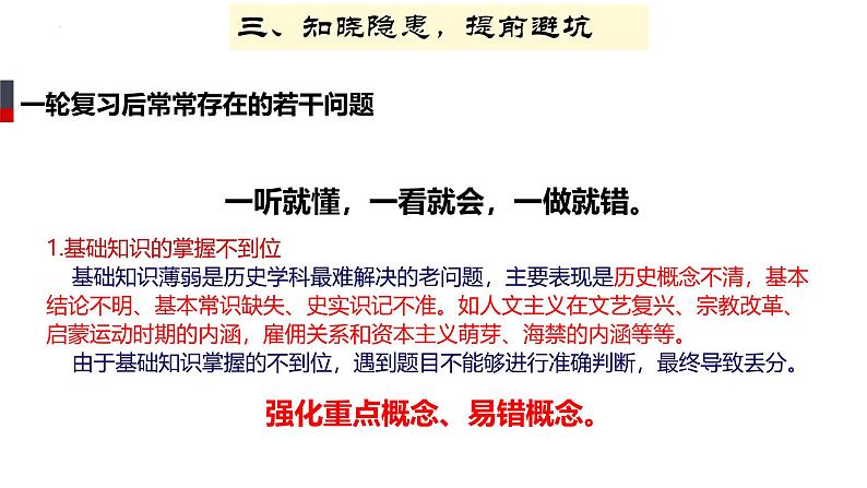 再高三,向未来 导言课课件--2024届高三统编版(2019)历史一轮复习第8页