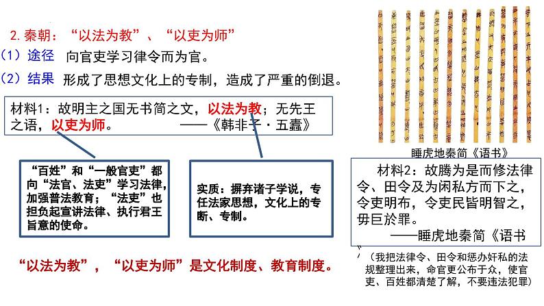 整体建构(一):官员的选拔与管理——建构思维导图,梳理古今中外官员选拔历程 课件--2025届高三历史统编版(2019)选择性必修1一轮复习第5页