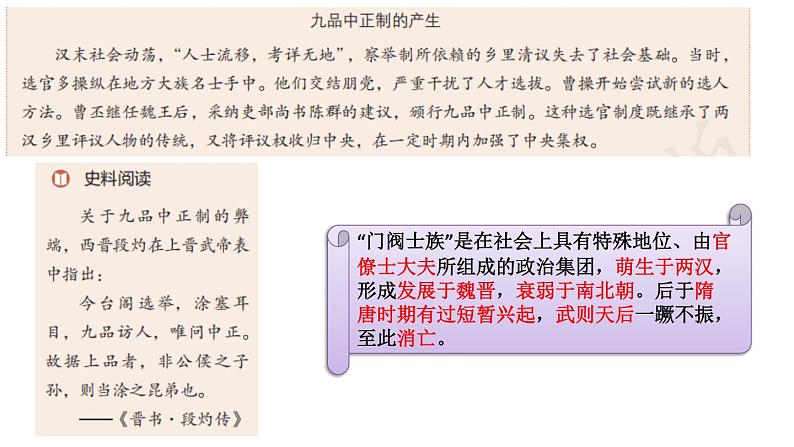 整体建构(一):官员的选拔与管理——建构思维导图,梳理古今中外官员选拔历程 课件--2025届高三历史统编版(2019)选择性必修1一轮复习第6页