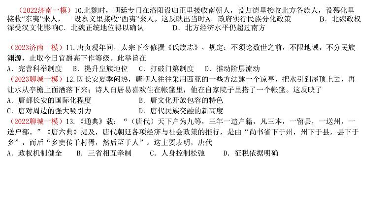 中国古代史、中国近代史、中国现代史 复习课件--2024届高考统编版历史二轮复习第8页