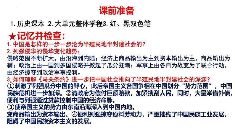 主题二 晚清时期(1840-1912)中华民族的抗争与探索 课件--2024届高考统编版历史一轮复习第1页