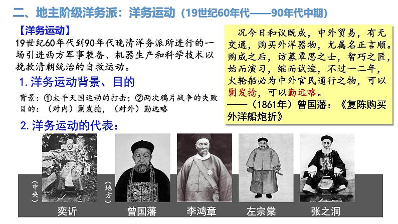 主题二 晚清时期(1840-1912)中华民族的抗争与探索 课件--2024届高考统编版历史一轮复习第6页