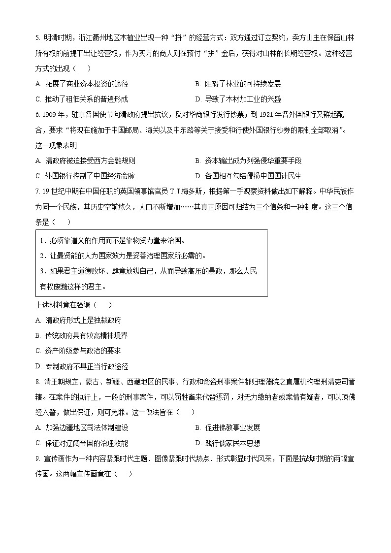 江西省萍乡实验学校2024-2025学年高三上学期开学质量检测历史试题02