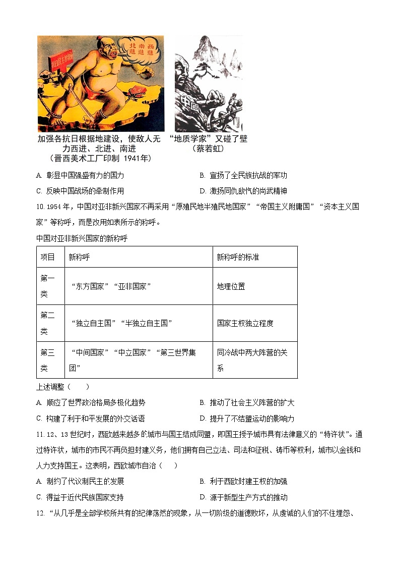 江西省萍乡实验学校2024-2025学年高三上学期开学质量检测历史试题03