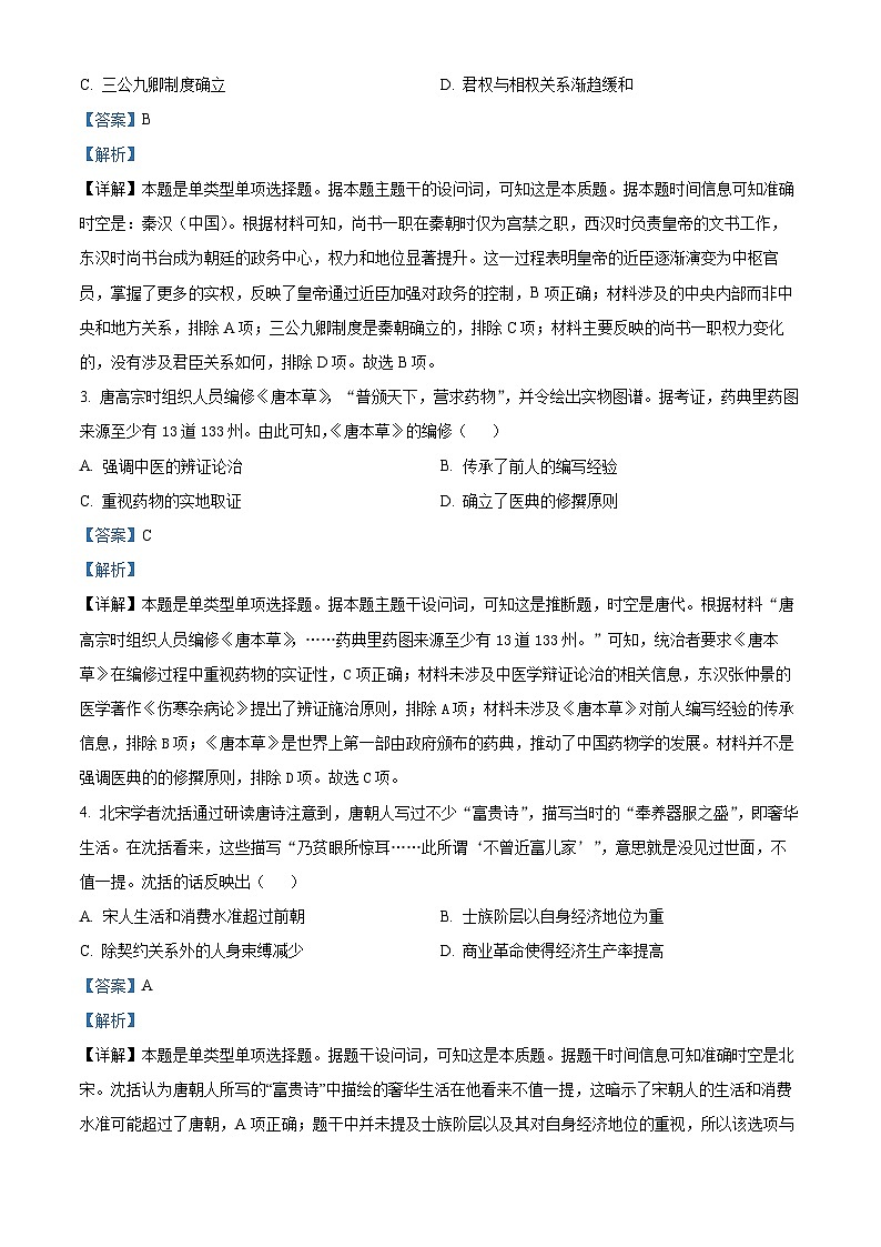 江西省萍乡实验学校2024-2025学年高三上学期开学质量检测历史试题02