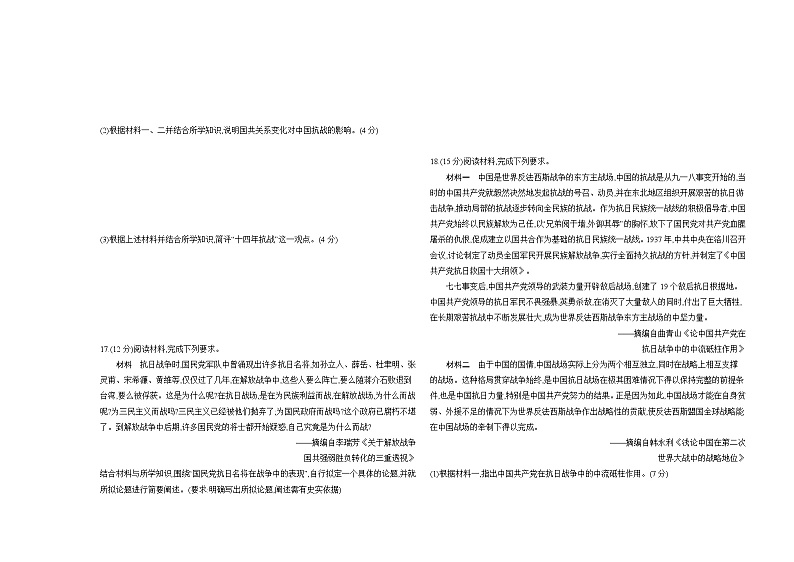 高中历史人教统编版(必修)中外历史纲要(上)第八单元达标检测试卷(Word版附解析)第3页