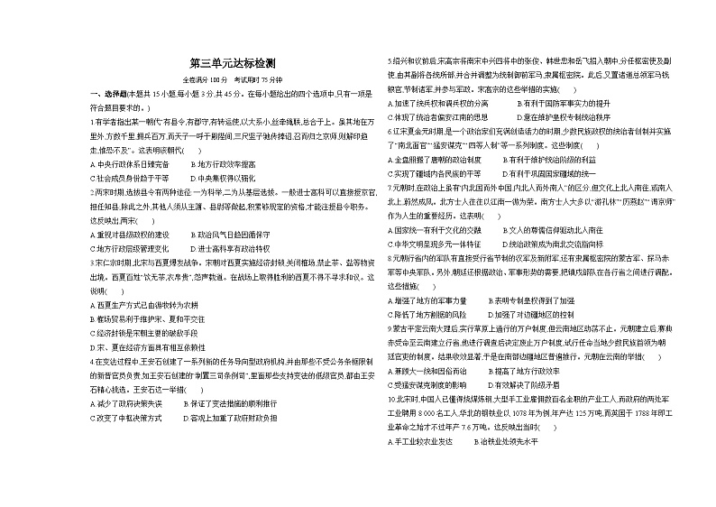 高中历史人教统编版(必修)中外历史纲要(上)第三单元达标检测试卷(Word版附解析)01