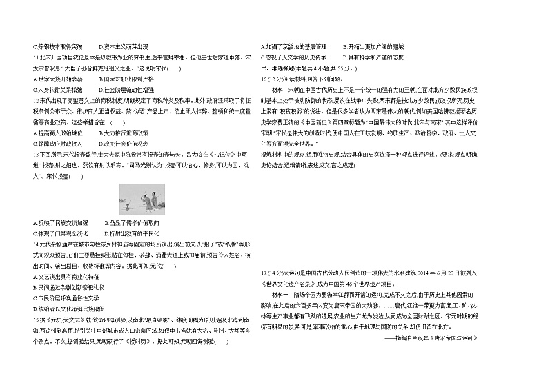 高中历史人教统编版(必修)中外历史纲要(上)第三单元达标检测试卷(Word版附解析)02