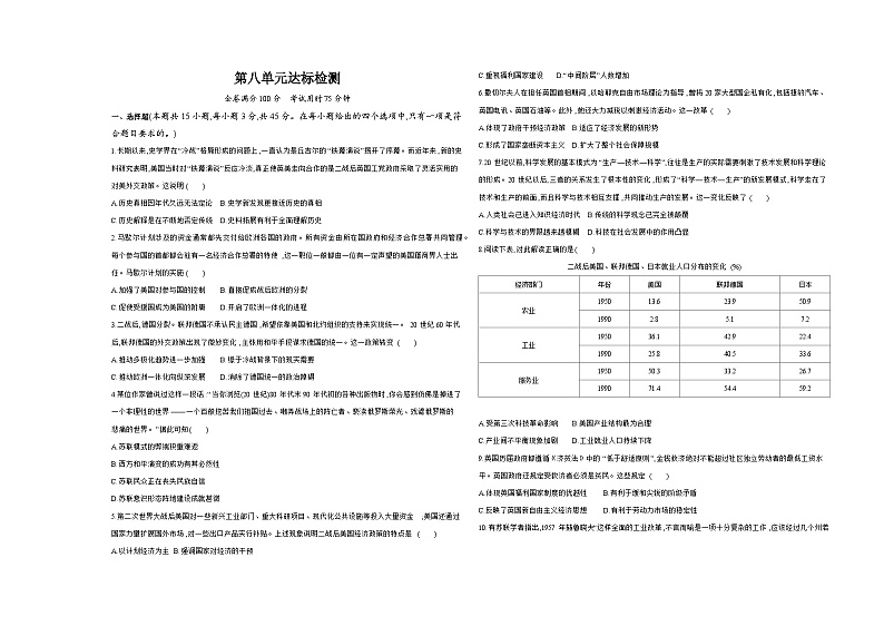 高中历史人教统编版(必修)中外历史纲要(下)第八单元达标检测试卷(Word版附解析)01