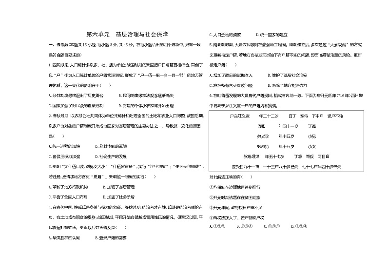 高中历史人教统编版选择性必修1国家制度与社会治理第六单元基层治理与社会保障达标检测试卷(Word版附解析)01
