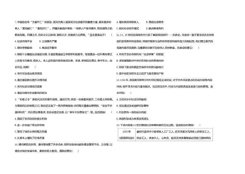 高中历史人教统编版选择性必修1国家制度与社会治理第六单元基层治理与社会保障达标检测试卷(Word版附解析)02