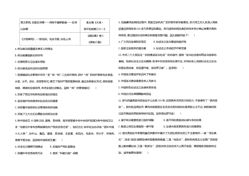 高中历史人教统编版选择性必修1国家制度与社会治理第三单元法律与教化达标检测试卷(Word版附解析)第2页
