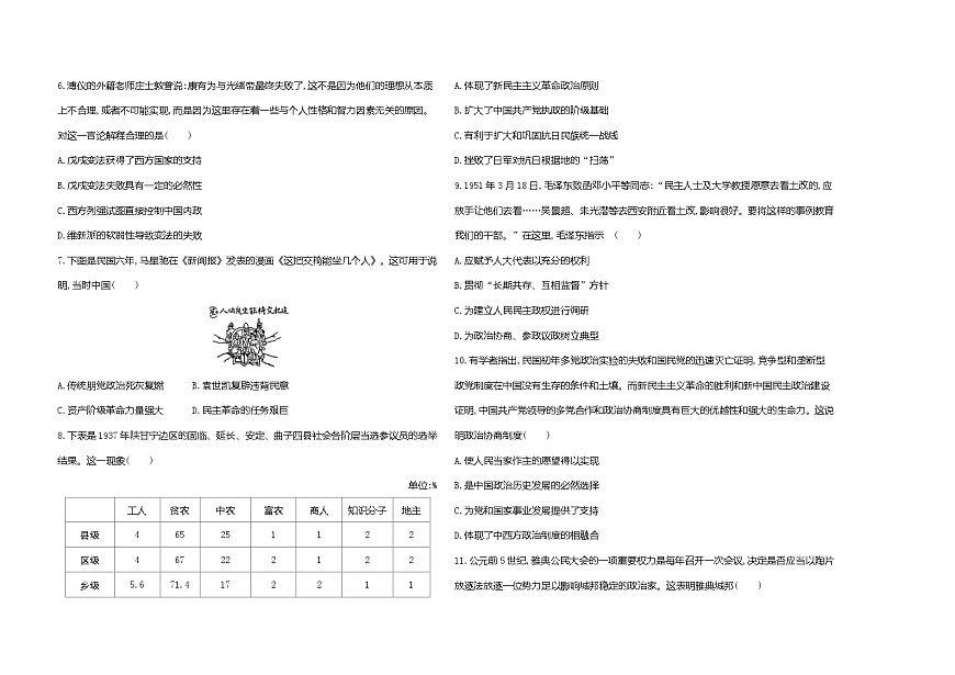 高中歷史人教統(tǒng)編版選擇性必修1國家制度與社會治理第一單元政治制度達(dá)標(biāo)檢測試卷（Word版附解析）第2頁
