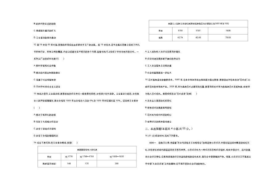 高中歷史人教統(tǒng)編版選擇性必修2經(jīng)濟與社會生活第二單元生產(chǎn)工具與勞作方式達標檢測試卷（Word版附解析）第3頁