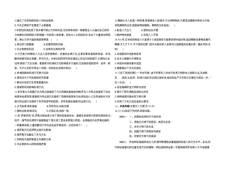 高中历史人教统编版选择性必修3文化交流与传播第二单元丰富多样的世界文化达标检测试卷(Word版附解析)02
