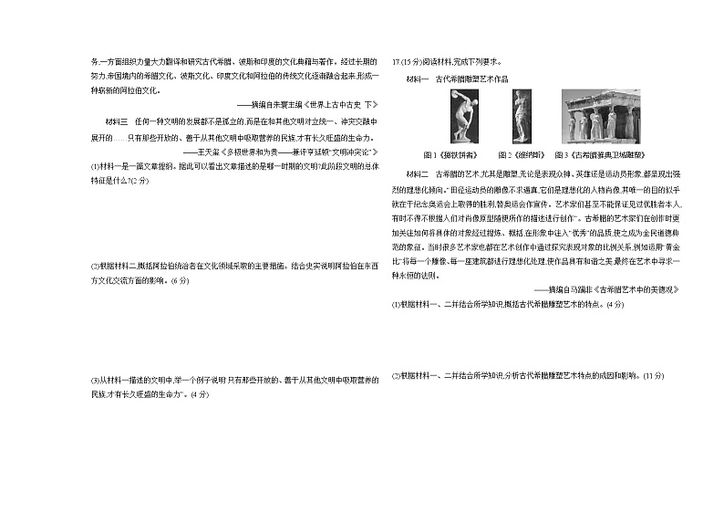 高中历史人教统编版选择性必修3文化交流与传播第二单元丰富多样的世界文化达标检测试卷(Word版附解析)03