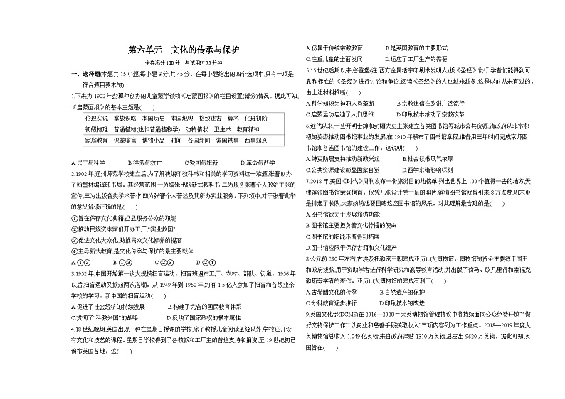 高中历史人教统编版选择性必修3文化交流与传播第六单元文化的传承与保护达标检测试卷(Word版附解析)第1页