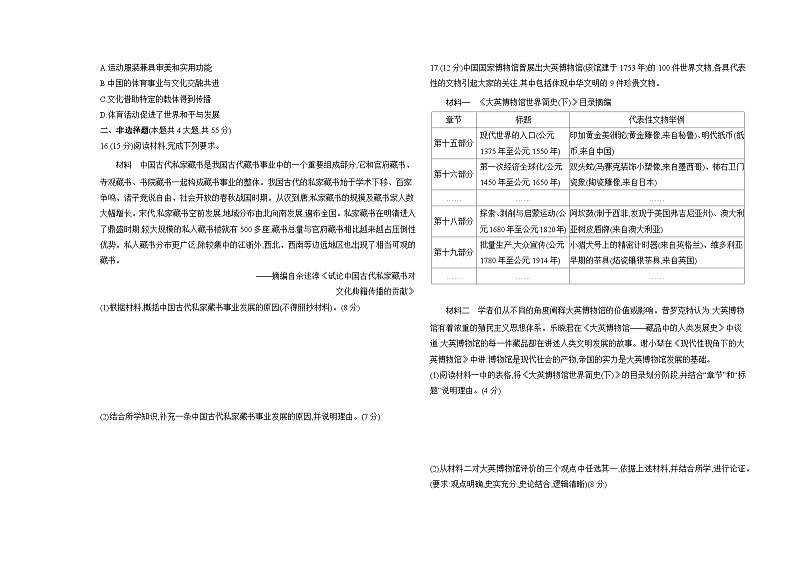 高中历史人教统编版选择性必修3文化交流与传播第六单元文化的传承与保护达标检测试卷(Word版附解析)第3页