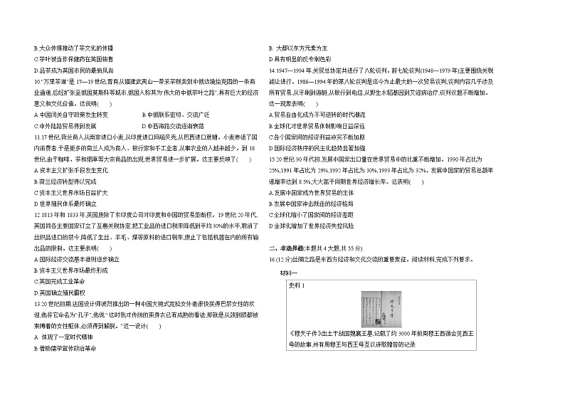 高中历史人教统编版选择性必修3文化交流与传播第四单元商路、贸易与文化交流达标检测试卷(Word版附解析)02