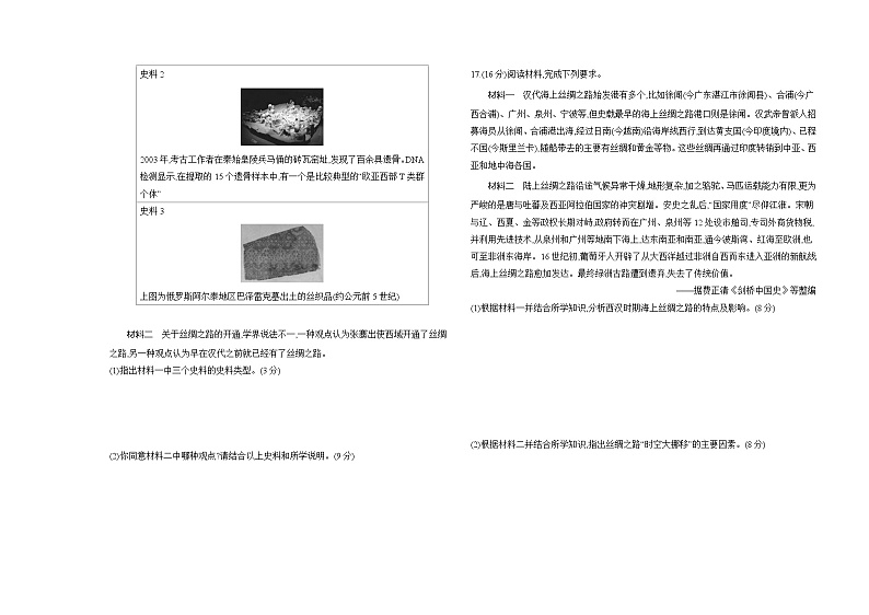 高中历史人教统编版选择性必修3文化交流与传播第四单元商路、贸易与文化交流达标检测试卷(Word版附解析)03