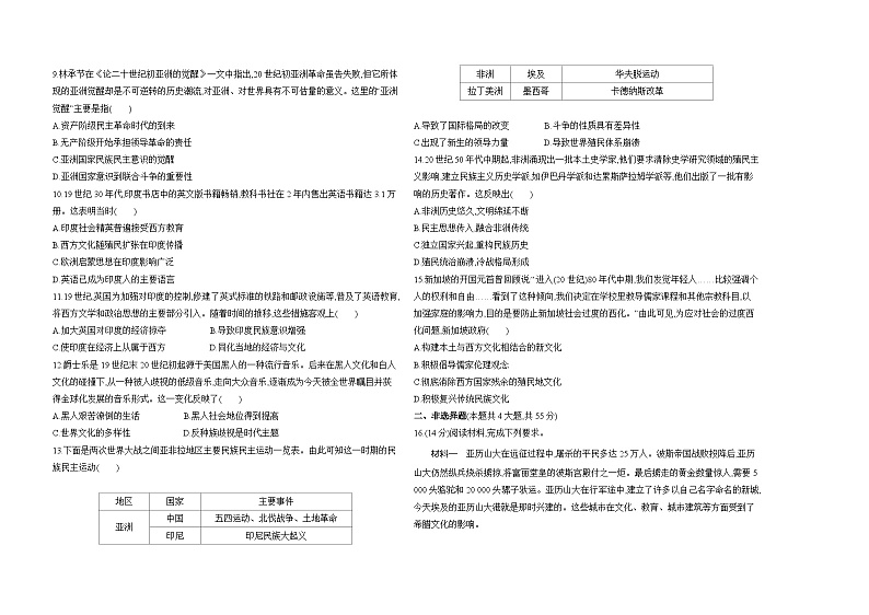 高中历史人教统编版选择性必修3文化交流与传播第五单元战争与文化交锋达标检测试卷(Word版附解析)第2页