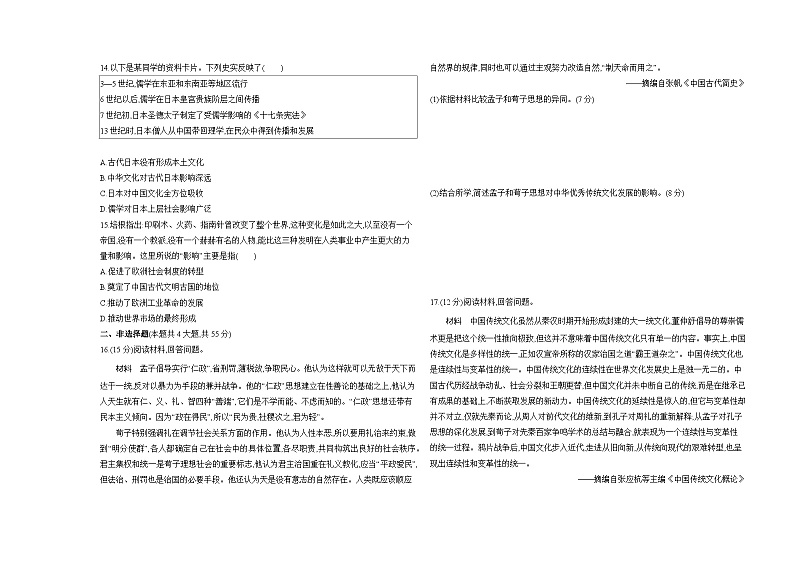 高中历史人教统编版选择性必修3文化交流与传播第一单元源远流长的中华文化达标检测试卷(Word版附解析)03