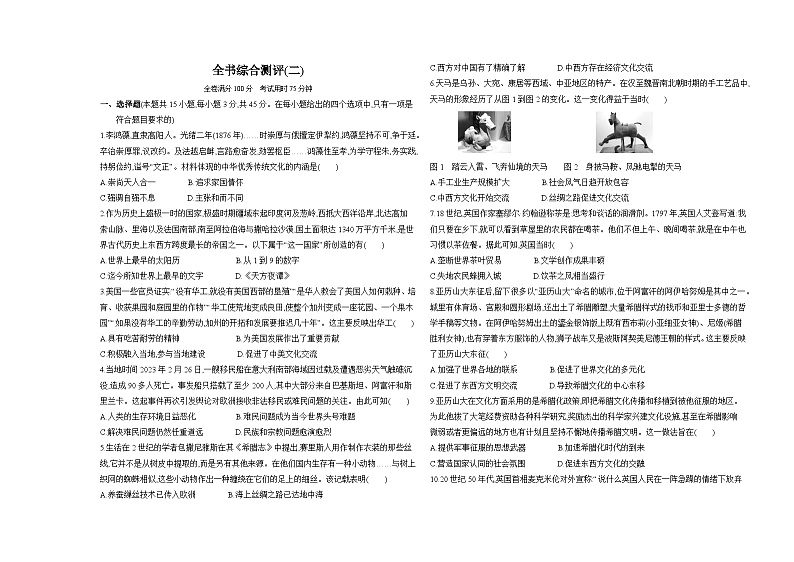 高中历史人教统编版选择性必修3文化交流与传播全书综合(二)达标检测试卷(Word版附解析)01